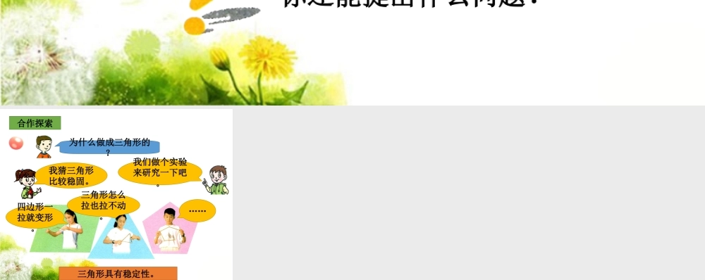 例题1(一)-认识多边形