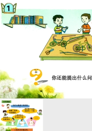 例题1(一)-认识多边形