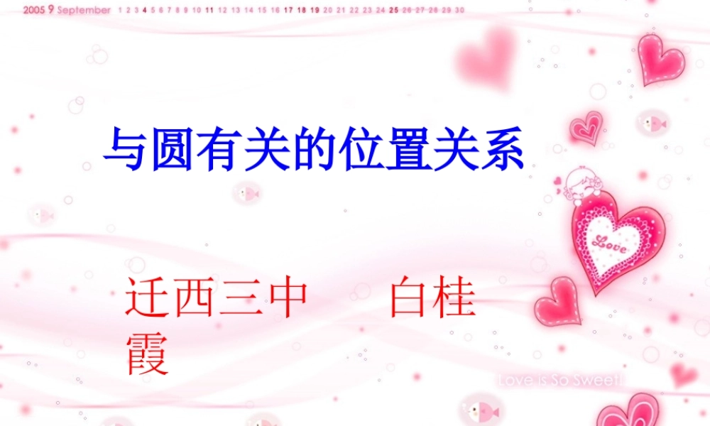 29.2直线与圆的位置关系