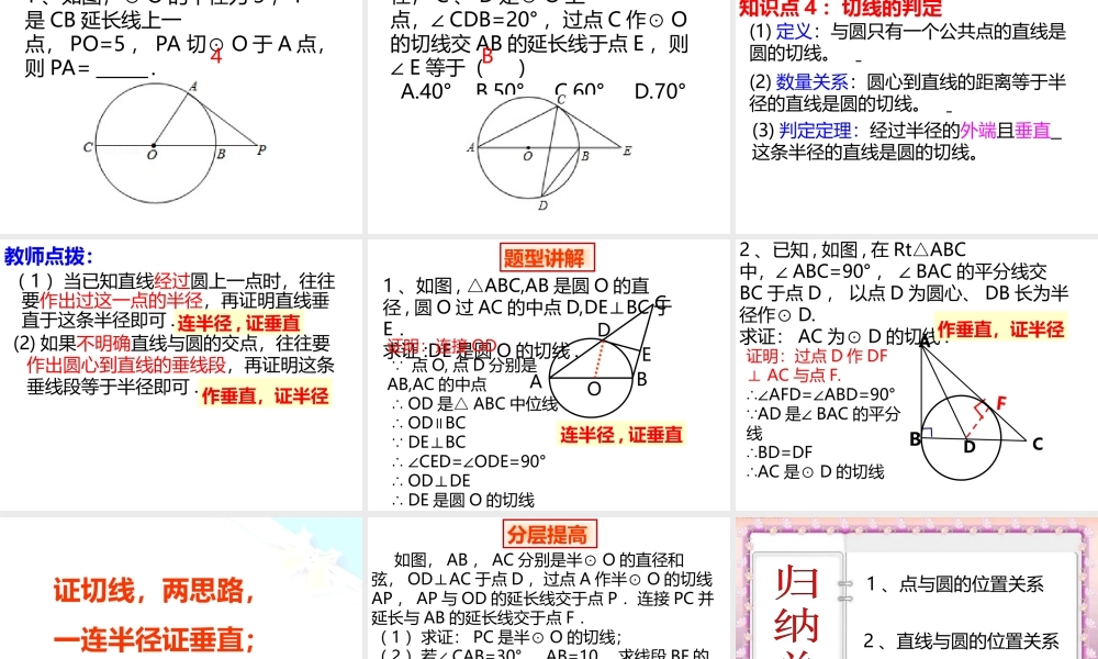 29.2直线与圆的位置关系