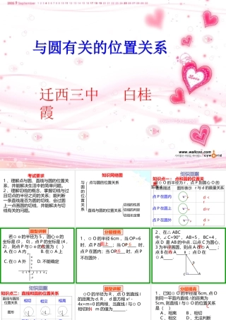 29.2直线与圆的位置关系