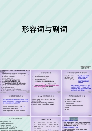 形容词与副词 新课标 人教版 课件