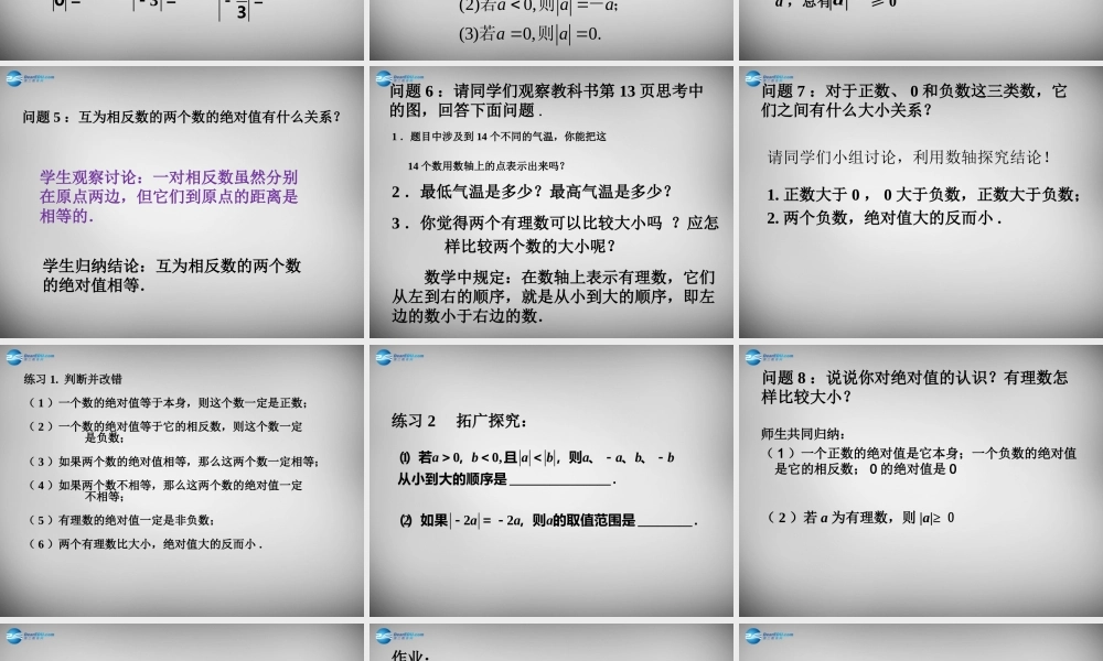 中学七年级数学上册 1.2.4 绝对值课件 (新版)新人教版