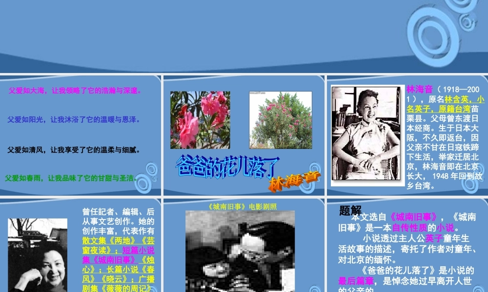 七年级语文上册(爸爸的花儿落了)课件(4) 冀教版 课件