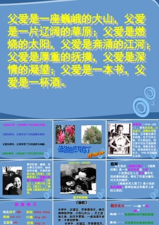 七年级语文上册(爸爸的花儿落了)课件(4) 冀教版 课件