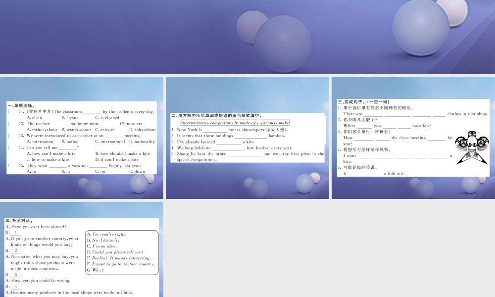 九年级英语全册 Unit 5 What are the shirts made of(第4课时)课件 (新版)人教新目标版 课件