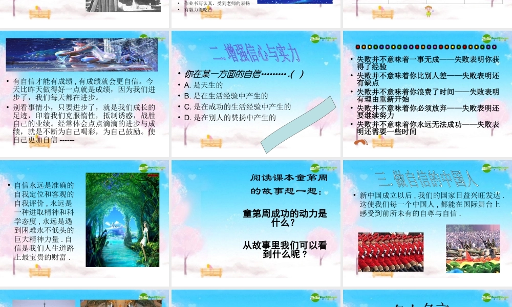 八年级政治下册 唱响自信之歌课件 人教新课标版 课件