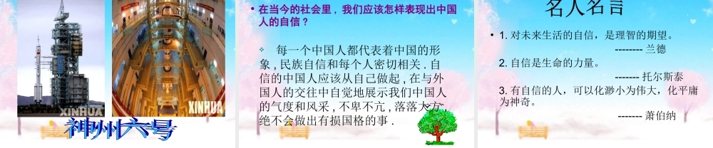 八年级政治下册 唱响自信之歌课件 人教新课标版 课件