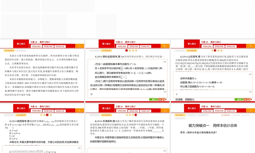 【2015高考数学-二轮总复习【专项能力训练课件】专题19-概率与统计