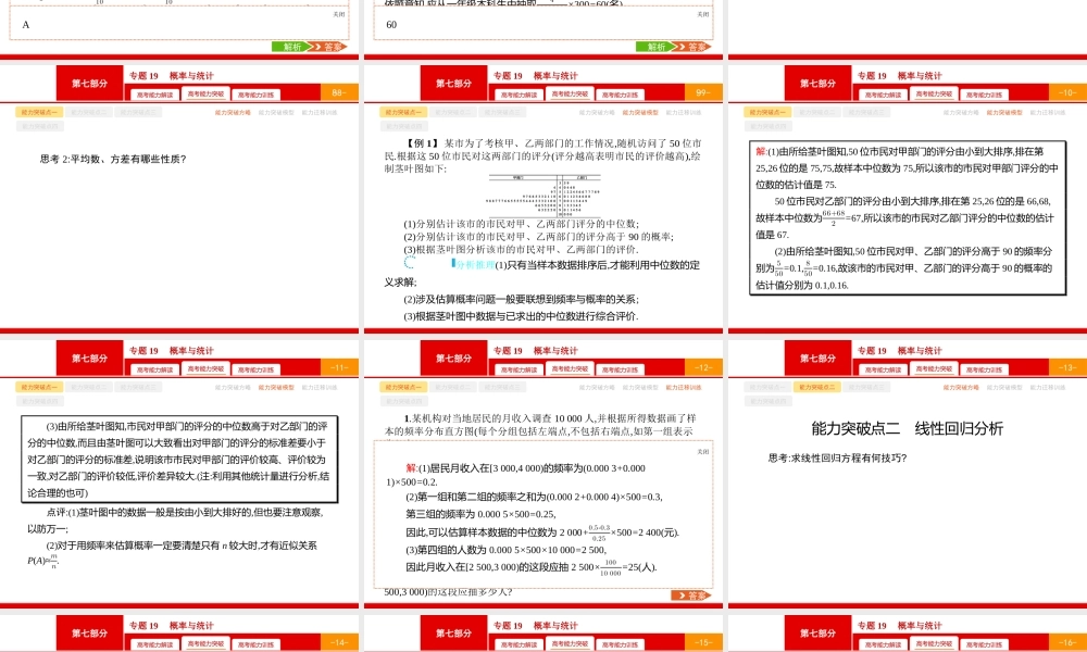 【2015高考数学-二轮总复习【专项能力训练课件】专题19-概率与统计