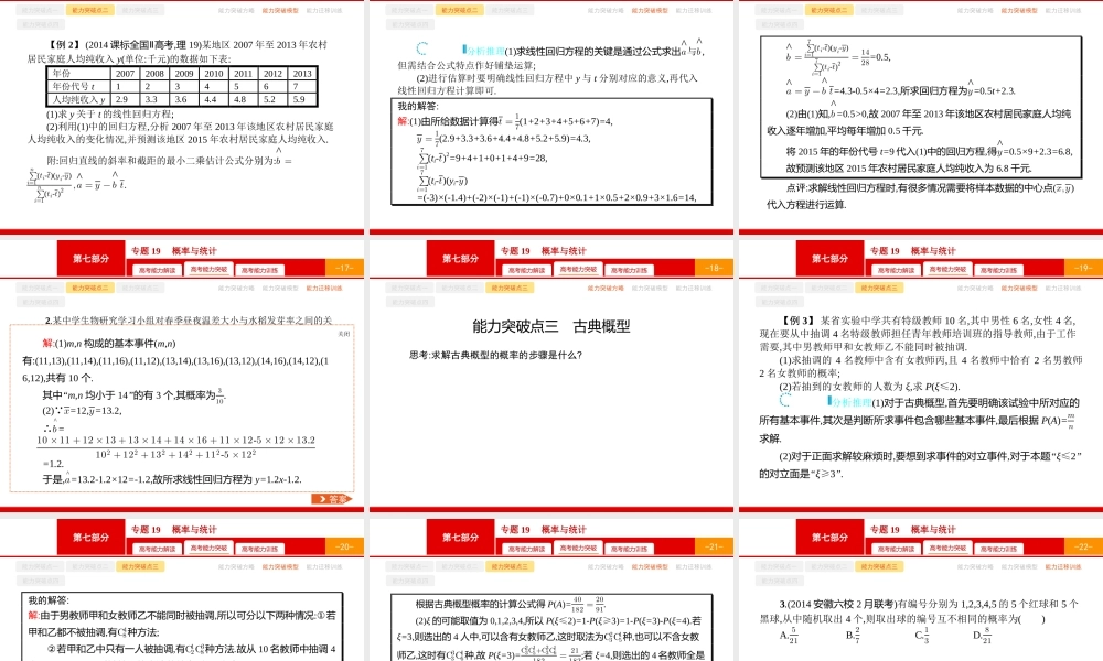 【2015高考数学-二轮总复习【专项能力训练课件】专题19-概率与统计