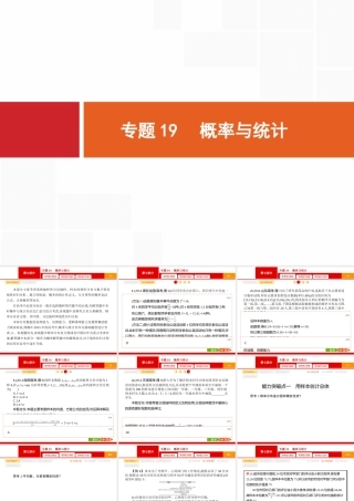 【2015高考数学-二轮总复习【专项能力训练课件】专题19-概率与统计