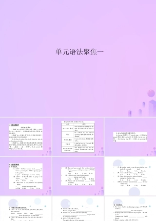 九年级英语全册 Unit 1 How can we become good learners单元语法聚焦习题课件 (新版)人教新目标版 课件
