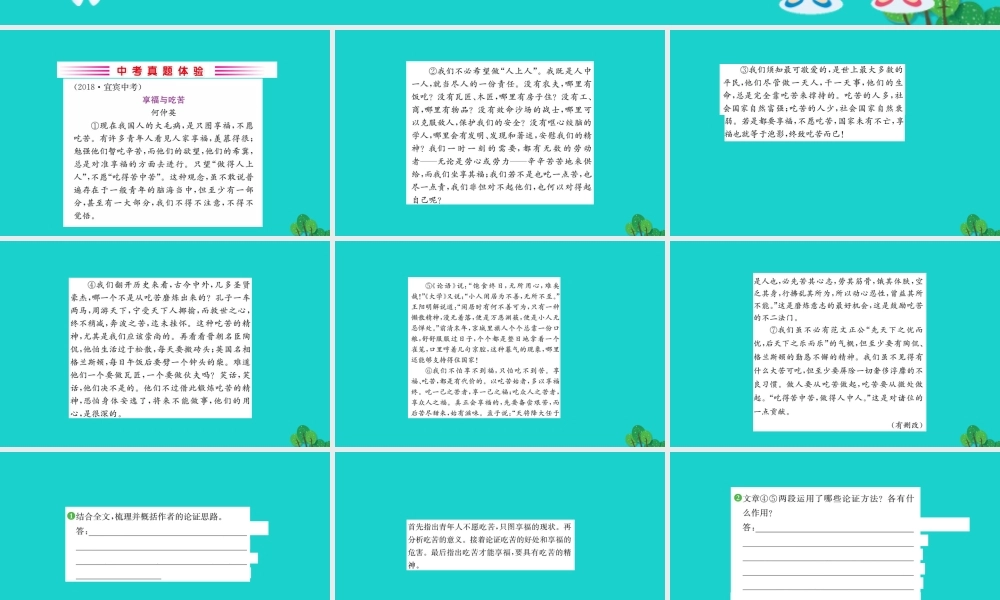 七年级语文下册 第四单元 15最苦与最乐习题课件 新人教版 课件