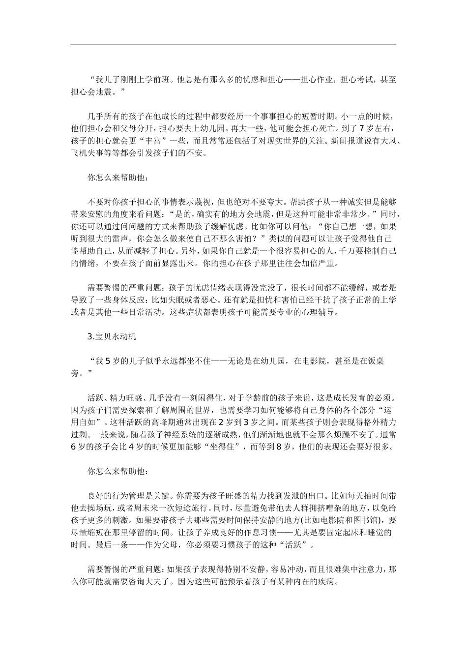 当出现问题时父母应该怎么办_第2页