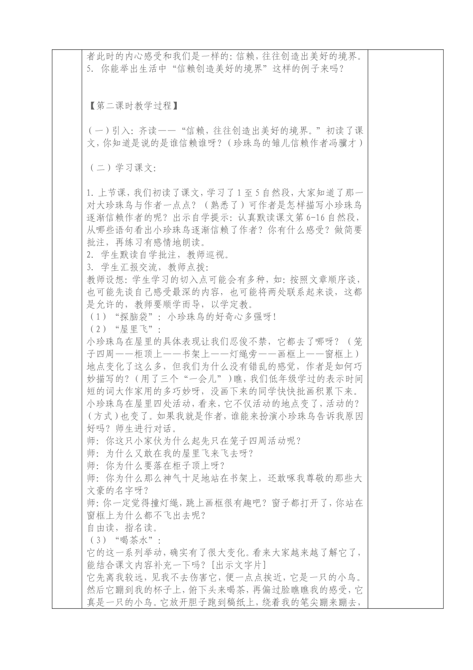 五年级语文7课：珍珠鸟_第3页