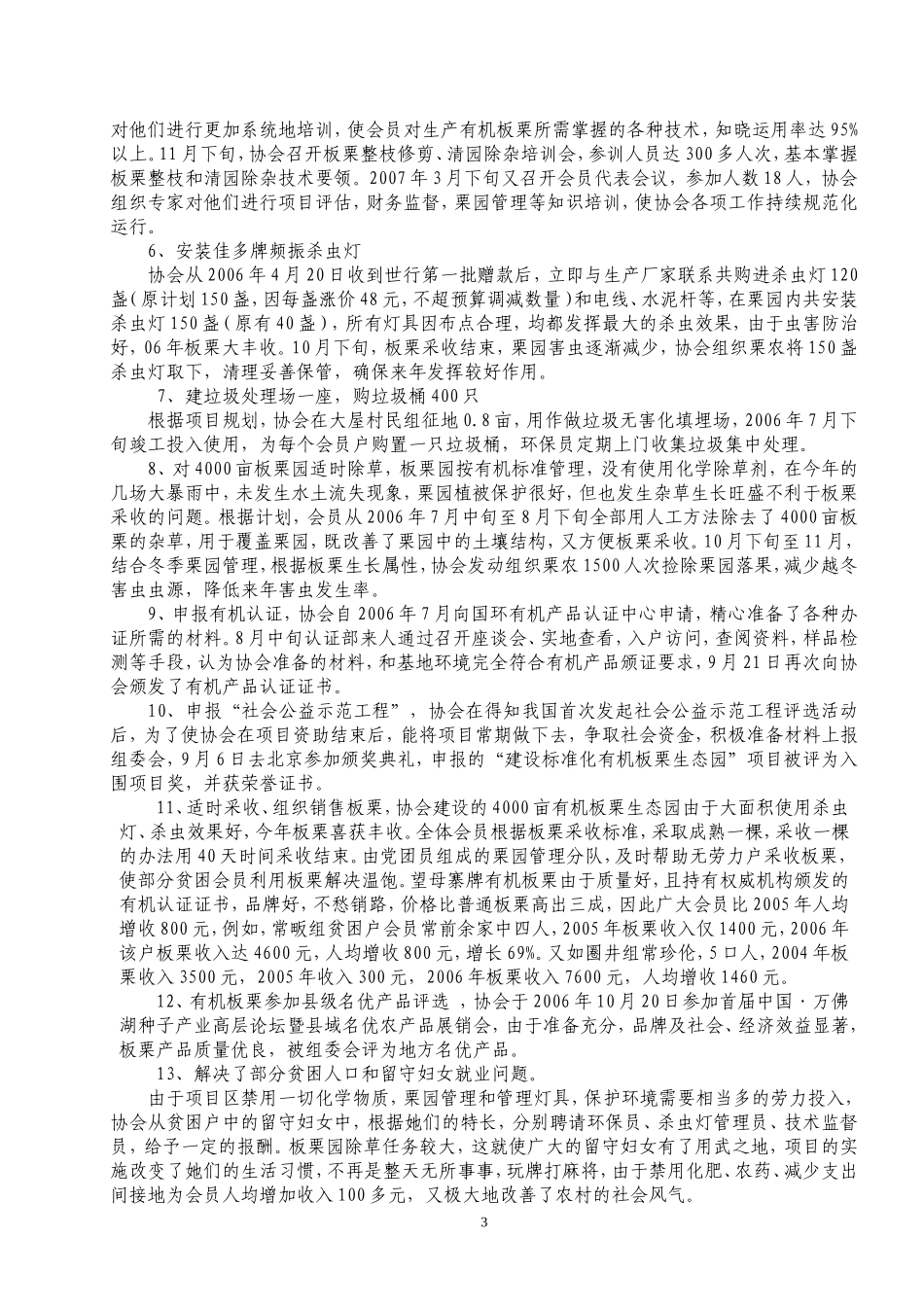 世界银行中国发展市场0753号项目_第3页