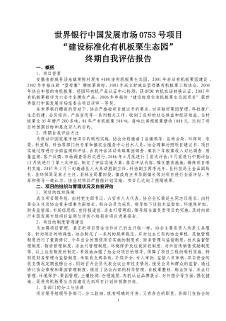 世界银行中国发展市场0753号项目