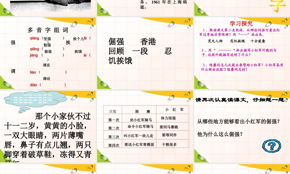 25倔强的小红军