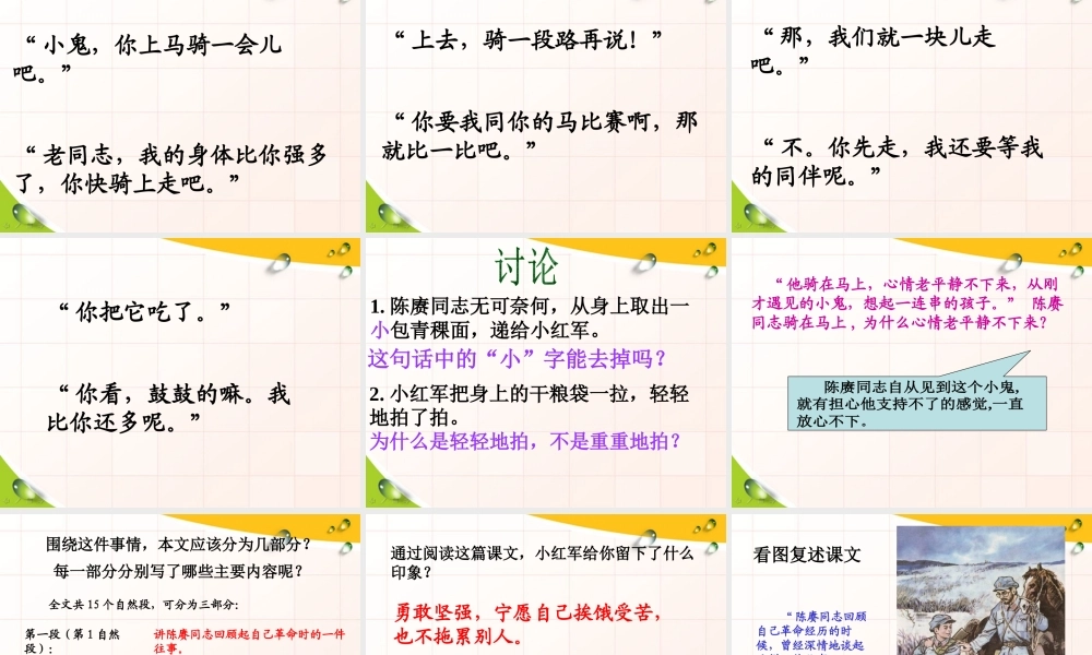 25倔强的小红军