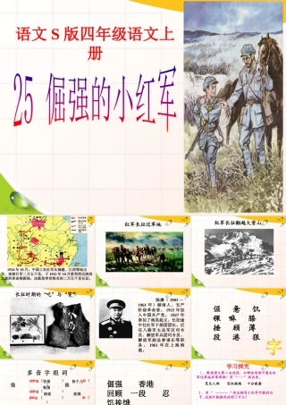 25倔强的小红军