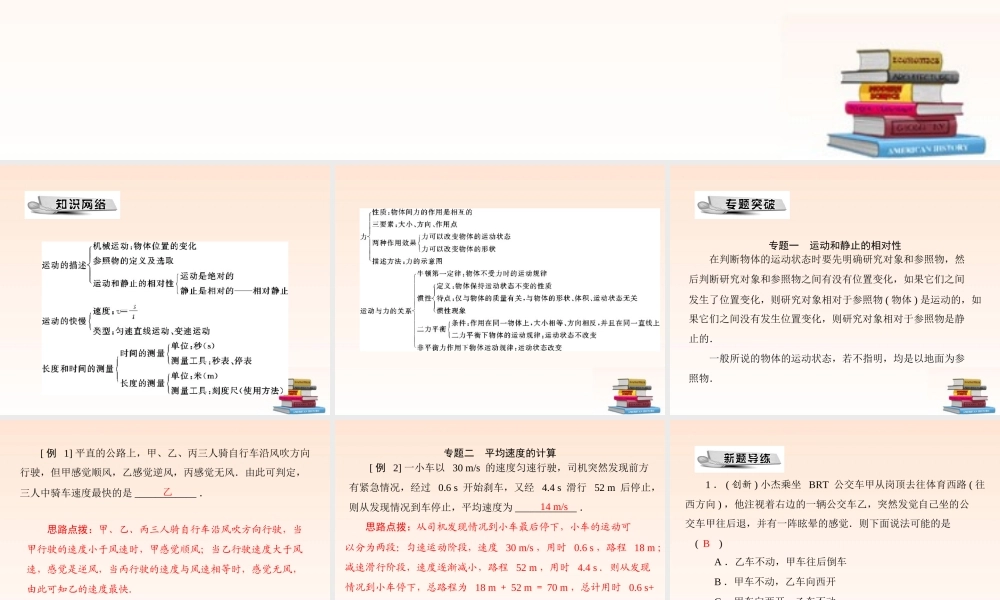 九年级物理 全章热点考向专题 配套课件 人教新课标版 课件