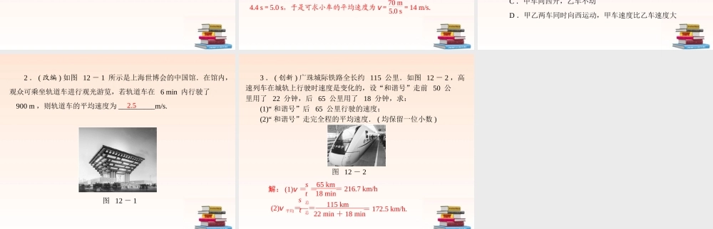 九年级物理 全章热点考向专题 配套课件 人教新课标版 课件