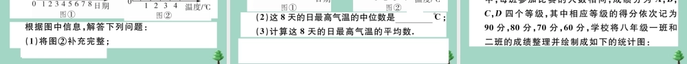 八年级数学上册 第六章(数据的分析)6.3 从统计图分析数据数据的集中趋势作业课件 (新版)北师大版 课件