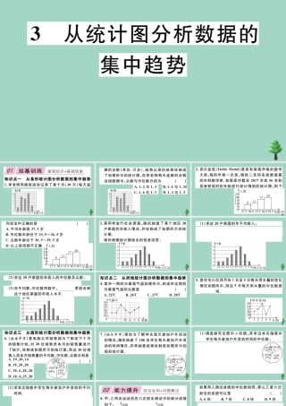 八年级数学上册 第六章(数据的分析)6.3 从统计图分析数据数据的集中趋势作业课件 (新版)北师大版 课件