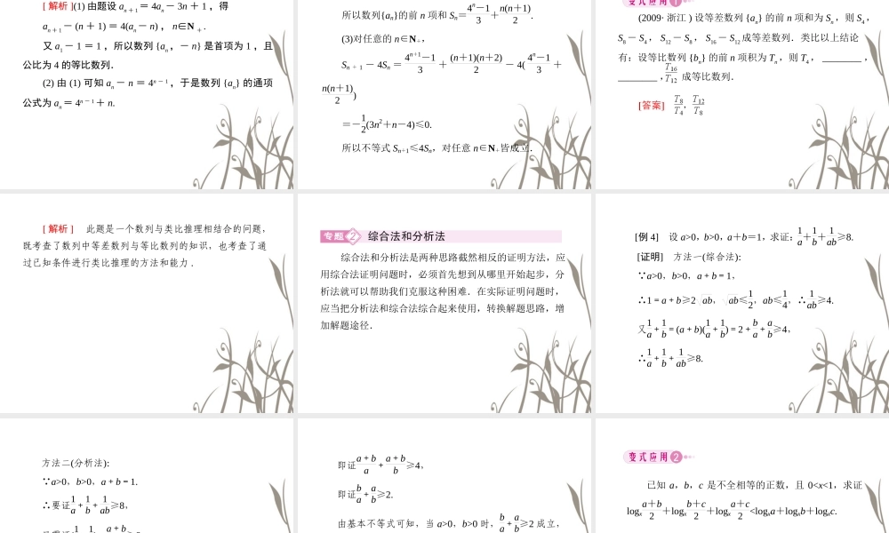 数学 2、2章末课件 新人教B版选修1-2 课件