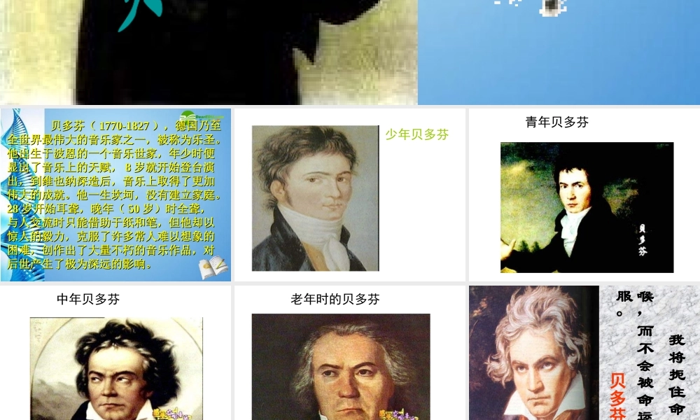 七年级语文上册 第三单元第十三课(音乐巨人 贝多芬)课件 人教新课标版 课件