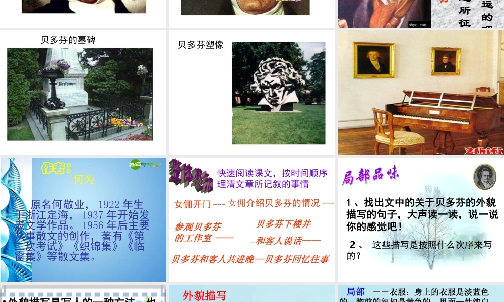 七年级语文上册 第三单元第十三课(音乐巨人 贝多芬)课件 人教新课标版 课件