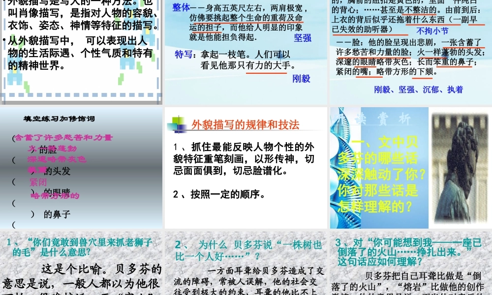 七年级语文上册 第三单元第十三课(音乐巨人 贝多芬)课件 人教新课标版 课件