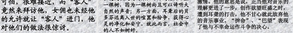 七年级语文上册 第三单元第十三课(音乐巨人 贝多芬)课件 人教新课标版 课件