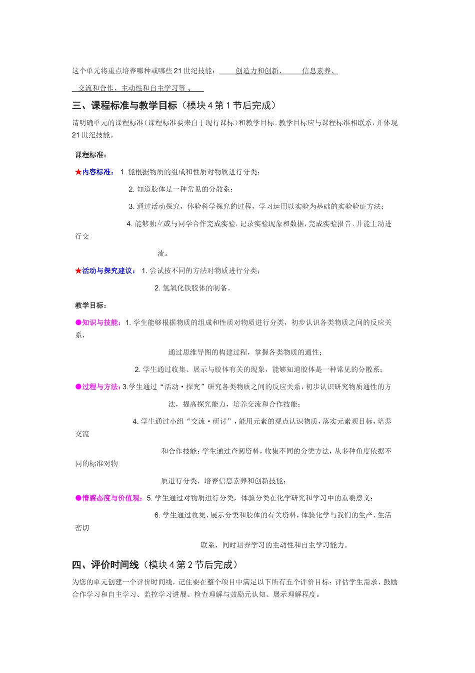 2013年远程培训intel未来教育项目化学模块五作业元素与物质的分类_第2页
