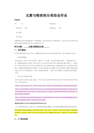 2013年远程培训intel未来教育项目化学模块五作业元素与物质的分类