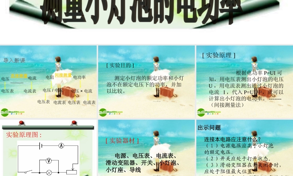 八年级物理下册 测小灯泡的电功率课件 人教新课标版 课件