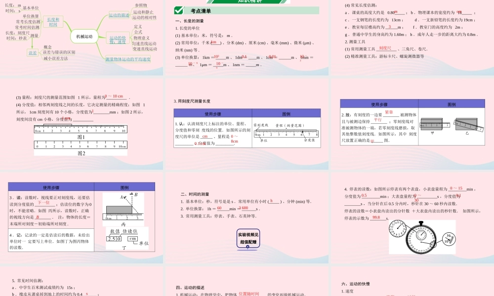 广东省中考物理一轮复习 第七讲 机械运动课件