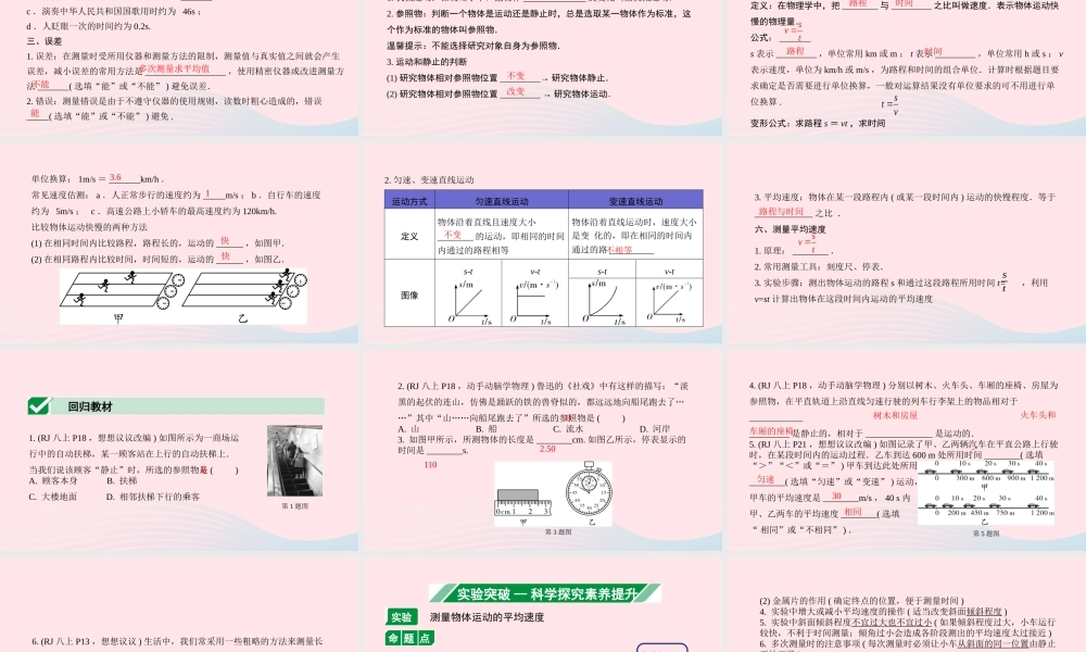 广东省中考物理一轮复习 第七讲 机械运动课件