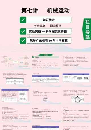 广东省中考物理一轮复习 第七讲 机械运动课件