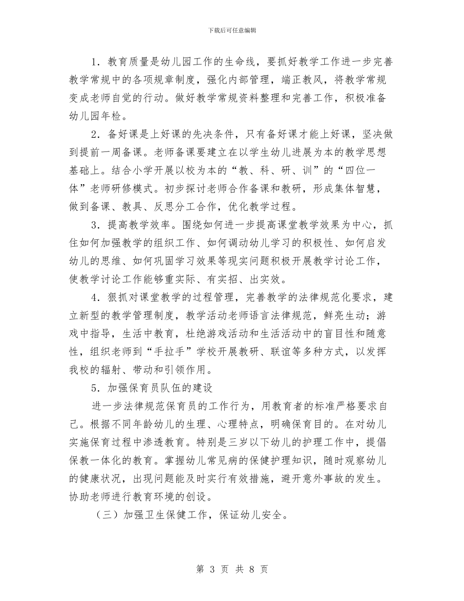幼儿园第二学期工作计划范文与幼儿园第二学期德育工作计划范文汇编_第3页
