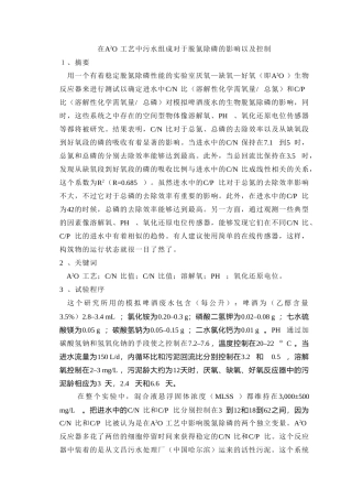 中英文翻译-在A2O工艺中污水组成对于脱氮除磷的影响以及控制