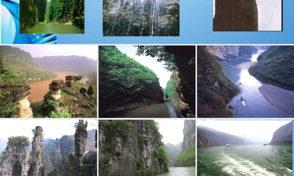 八年级语文下册(三峡)课件 北师大版 课件