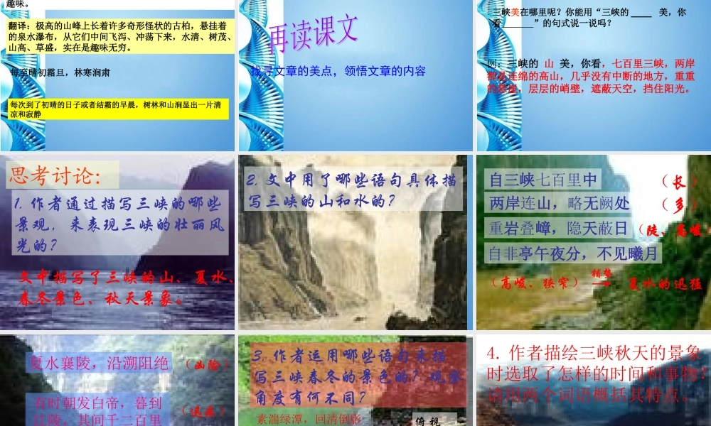 八年级语文下册(三峡)课件 北师大版 课件