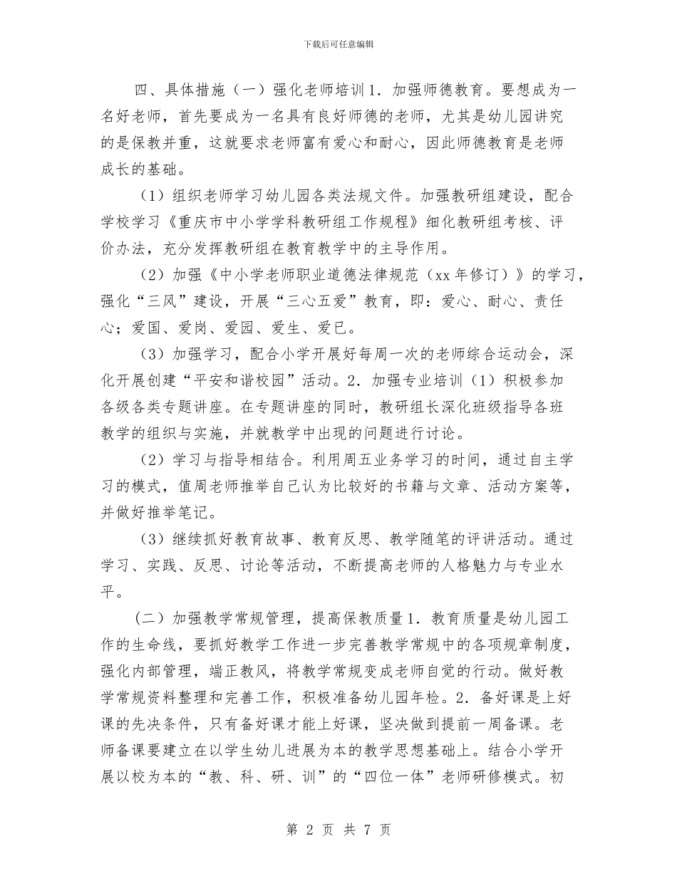 幼儿园第二学期工作计划选文与幼儿园第二学期教学工作计划范例汇编_第2页