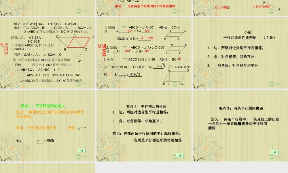 广西桂林市八年级数学(平行四边形定义)课件  人教新课标版 课件