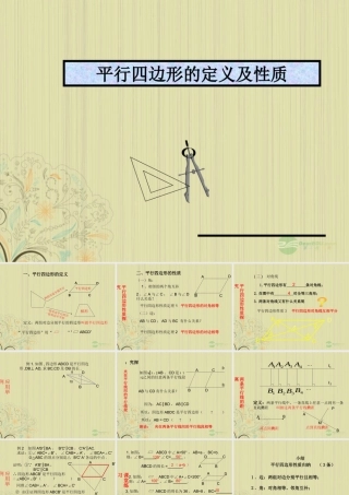 广西桂林市八年级数学(平行四边形定义)课件  人教新课标版 课件