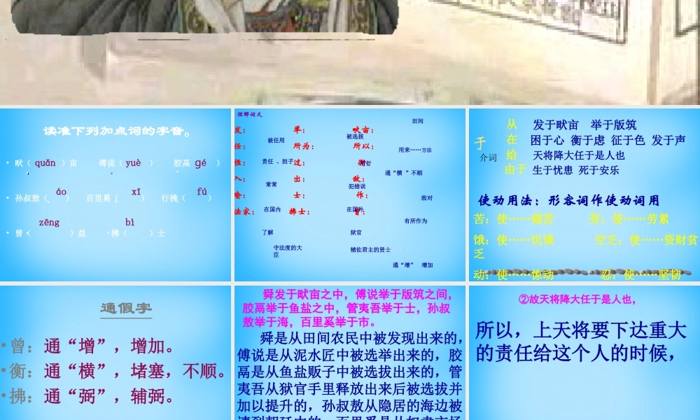 九年级语文下册 第18课(孟子两章)课件 新人教版 课件