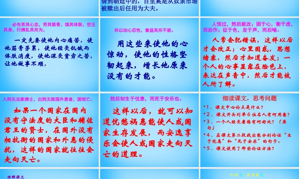 九年级语文下册 第18课(孟子两章)课件 新人教版 课件