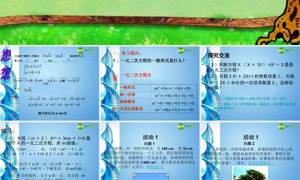 九年级数学上册 一元二次方程所有知识点课件 苏教版 课件